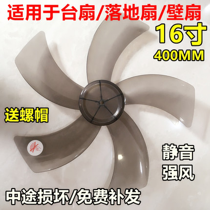 电风扇叶子五片叶通用型美的FS40-8A1落地扇16寸400mm5叶台扇叶片