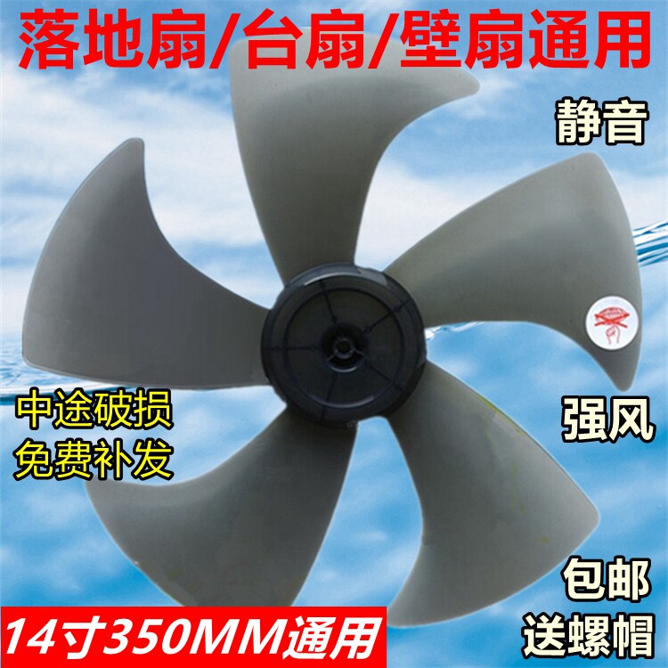 红双喜TCL万宝风扇叶片14寸350mm电风扇叶子片台扇落地扇风扇配件