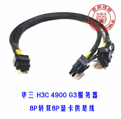 华三H3C R4900 G3服务器转显卡供电线8pin转双8pin电源线RTX8000