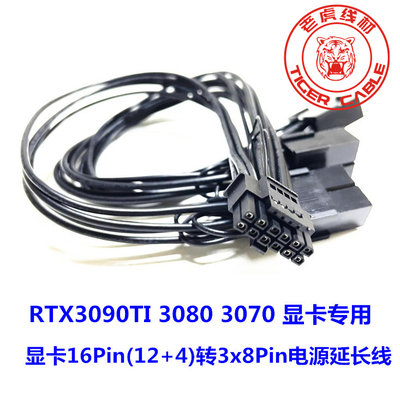 3090Ti显卡16Pin(12+4)转3x8PIN电源延长线PCI-E5.0显卡转接线12p