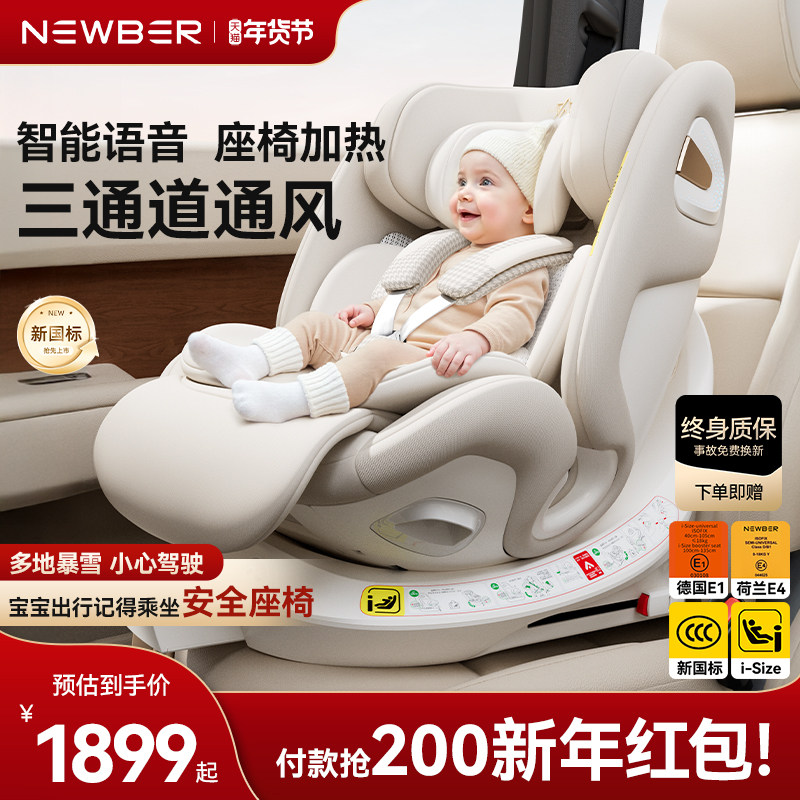 newber纽贝尔儿童安全座椅0-12岁宝宝新生婴儿车载通风加热新国标
