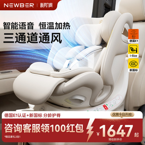 纽贝耳新国标通风加热安全座椅