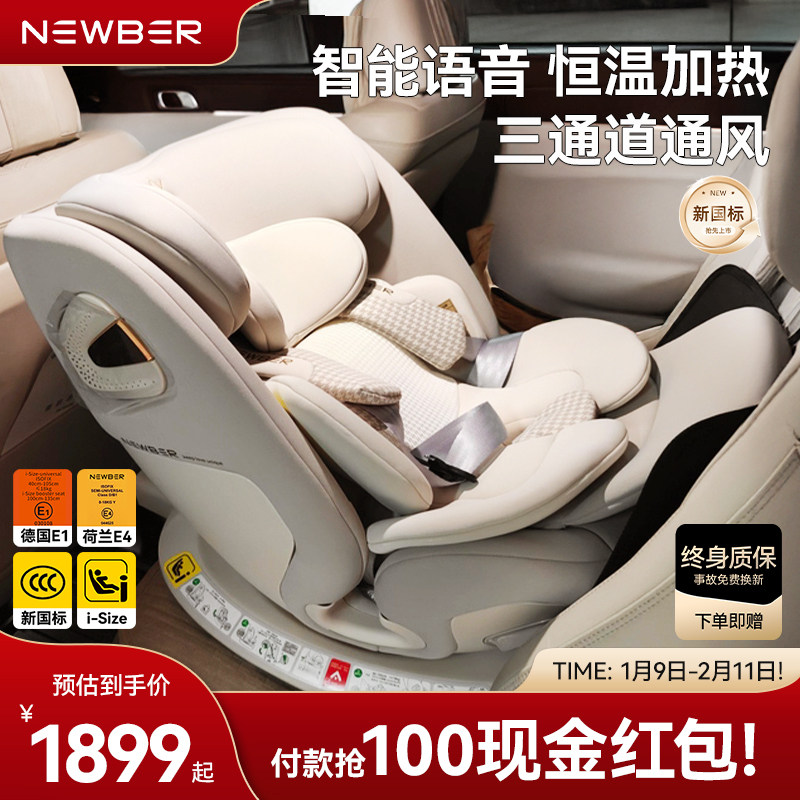 newber纽贝尔儿童安全座椅0-12岁宝宝新生婴儿车载通风加热新国标,婴童用品,汽车座椅,淘宝优惠券,粉丝福利购,淘宝优惠卷