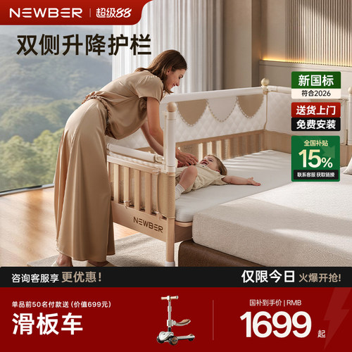 纽贝耳婴儿拼接床实木可升降加宽