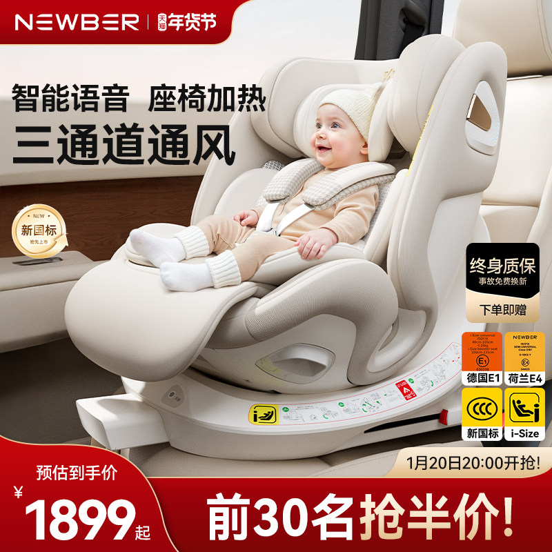 newber纽贝尔儿童安全座椅0-12岁宝宝新生婴儿车载通风加热新国标