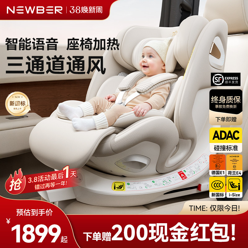 newber纽贝尔儿童安全座椅0-12岁宝宝新生婴儿车载通风加热新国标