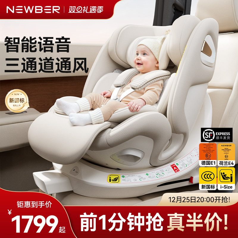 newber纽贝尔儿童安全座椅0-12岁宝宝新生婴儿车载通风加热新国标