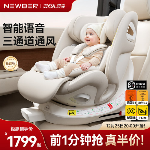 newber纽贝尔安全座椅婴儿车载