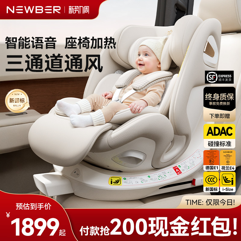 newber纽贝尔儿童安全座椅0-12岁宝宝新生婴儿车载通风加热新国标