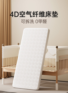 newber纽贝尔婴儿拼接床儿童椰棕护脊床垫可拆洗4D空气纤维床垫