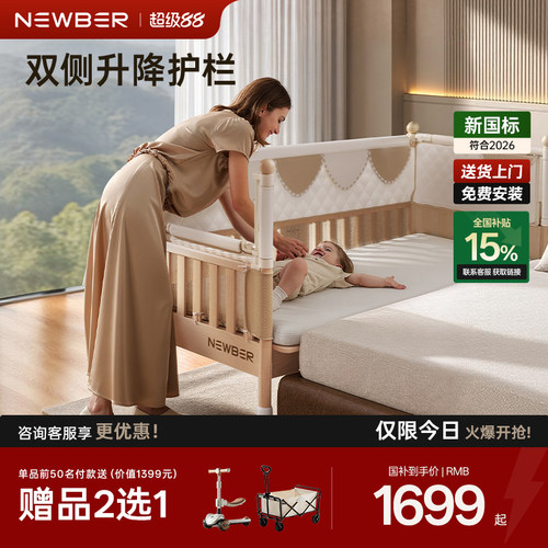 纽贝耳婴儿拼接床实木可升降加宽