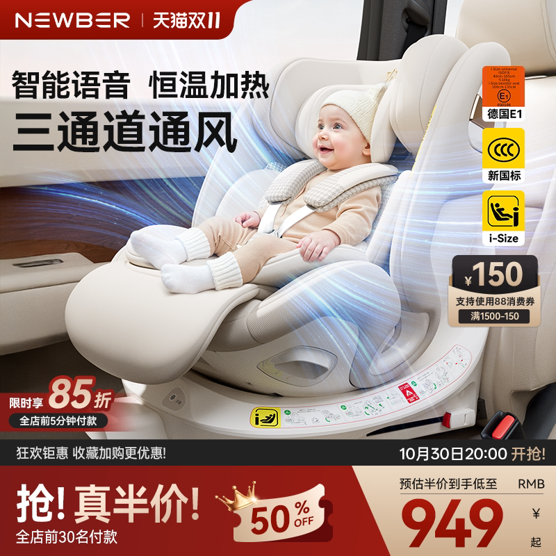 【双11底价】newber纽贝尔儿童安全座椅0-12岁车载通风加热新国标