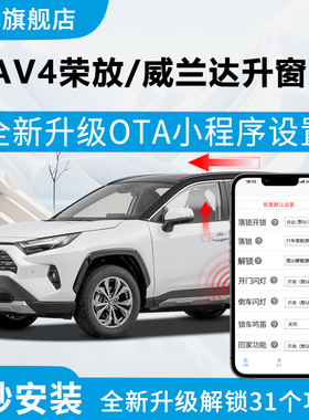 适用于丰田20-24款RAV4荣放威兰达OBD一键升窗器升级OTA行车落锁