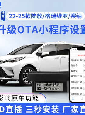 适用于丰田塞纳皇冠陆放格瑞维亚汉兰达自动升窗器OBD行车落锁