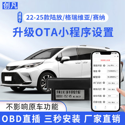 创凡适用于丰田自动升窗器