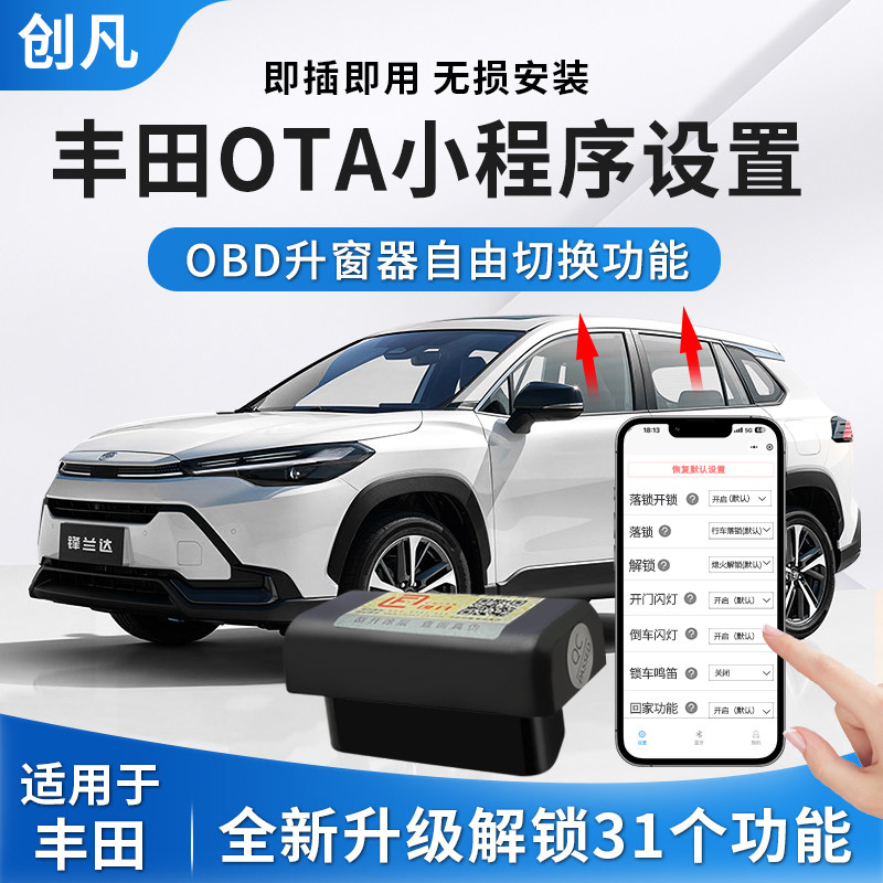 创凡适用丰田锋兰达卡罗拉锐放雷凌荣放OBD自动升窗器升级模块,汽车用品/电子/清洗/改装,车载自动升窗器,淘宝优惠券,粉丝福利购,淘宝优惠卷
