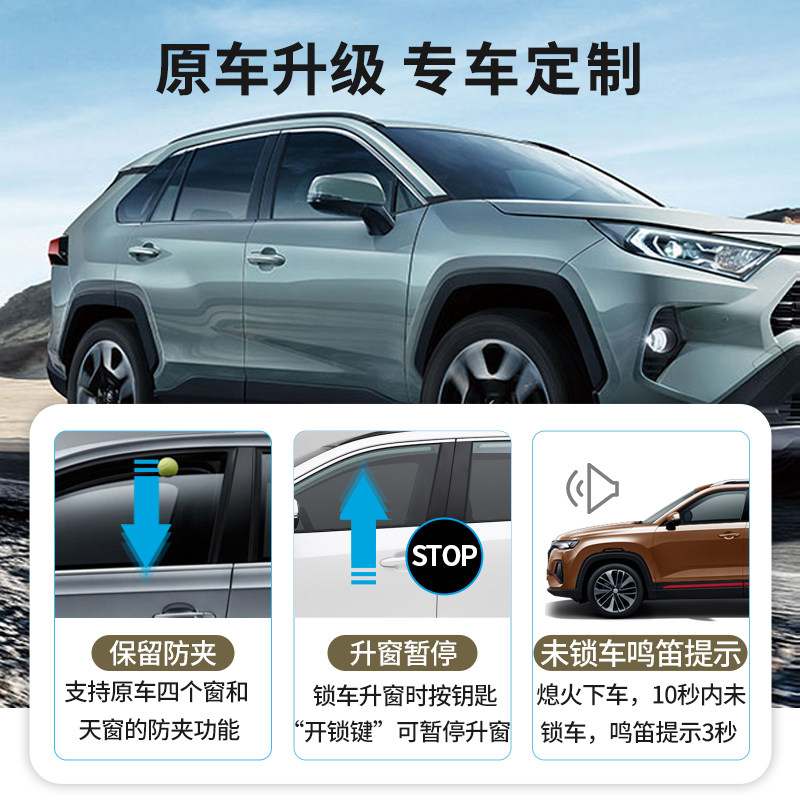 适用于20-21款威兰达一键升窗器荣放RAV4自动落锁后视镜折叠改装