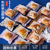 袋带托 蛋黄酥袋子机封塑料底托包装 盒50g 中秋月饼包装 75g 100g