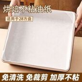 免裁剪蛋糕卷油纸28方盘模具专用烘焙用纸方形牛轧糖烤箱雪花家用