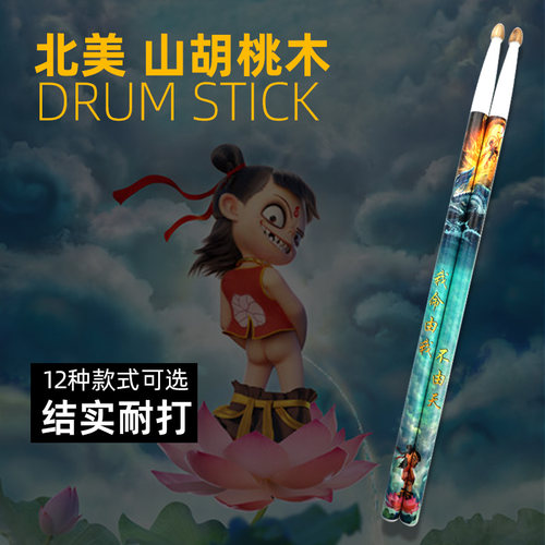 架子鼓鼓棒木质实木7a5A教学专业