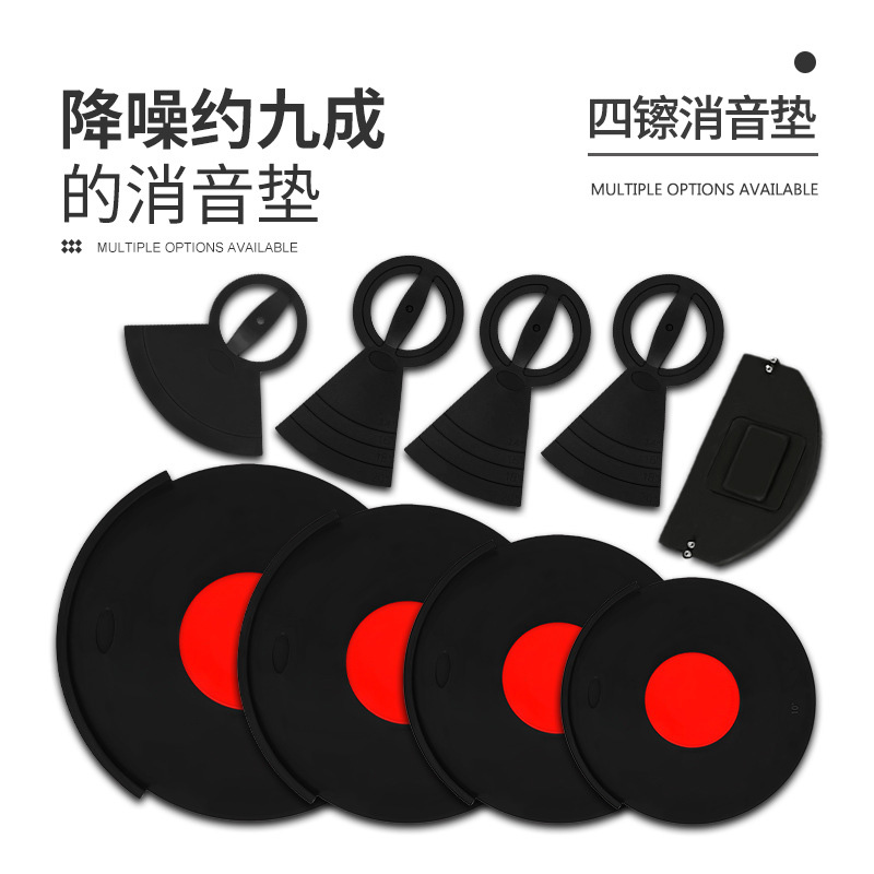 架子鼓消音垫套装爵士鼓静音垫硅胶隔音垫减震鼓垫五鼓三镲片四嚓