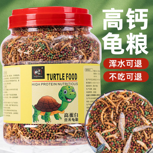 乌龟粮高钙龟饲料幼龟高蛋白