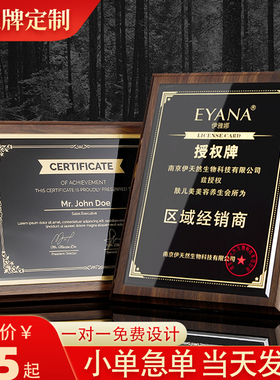 水晶奖牌授权牌定制聘书木质荣誉证书加盟牌商会会员牌匾木托铜牌