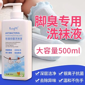 洗袜子专用液消毒液除臭抑菌洗袜液除菌白袜清洗液袜子内裤清洗液