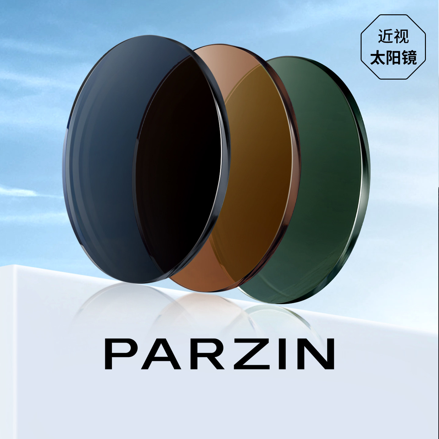 帕森近视墨镜镜片轻薄配镜定制1.56/1.60/1.67近视高清太阳镜