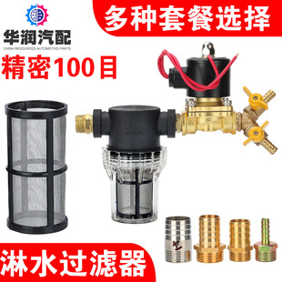 汽车货车淋水器配件过滤器滴水刹车不锈钢过滤网水箱大挂车沉淀杯