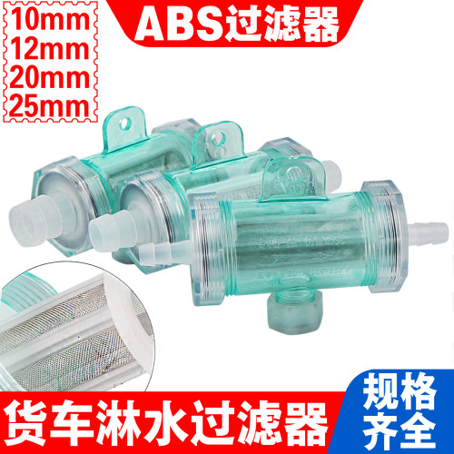 过滤杯挂车淋水器配件