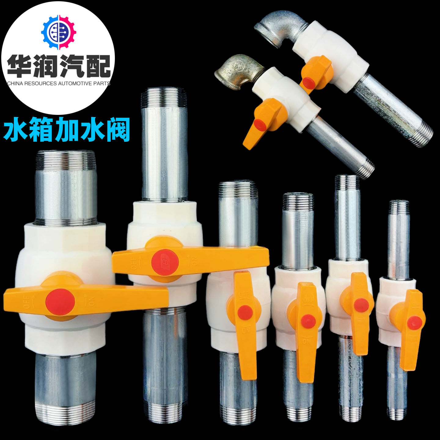货车淋水器配件水箱加水口