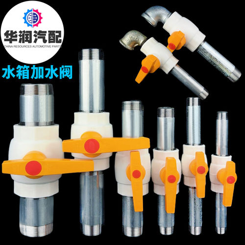 货车淋水器配件水箱加水口