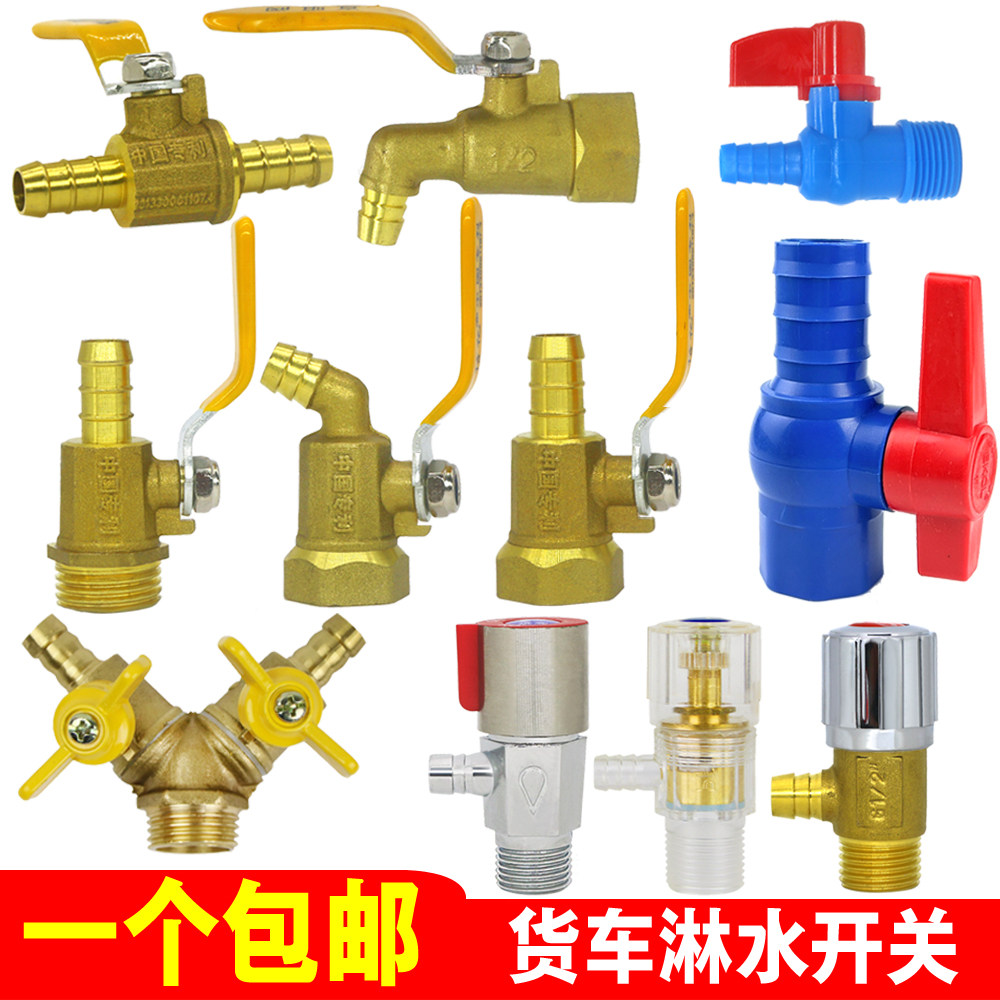 货车淋水器球阀纯铜放水开关水刹配件货车淋水器开关刹车水箱降温