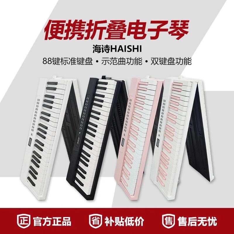 海诗haishi电子琴初学者便携电子琴专业考级智能电子琴可折叠88键