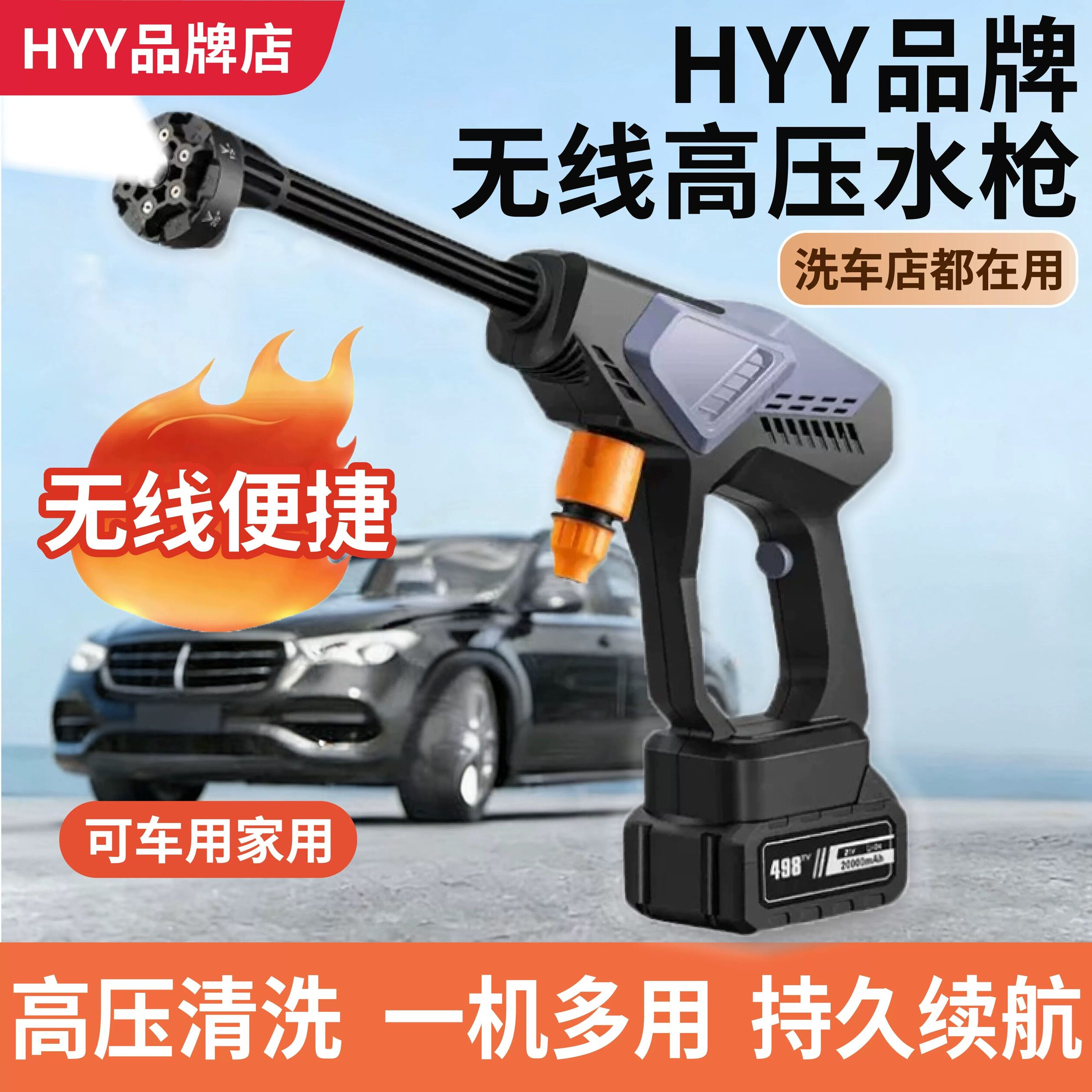 HYY洗车高强压无线锂电池喷水洗车水抢家用高压水抢汽车专用水枪