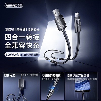remax锌合金四合一60w快充线多功能一拖四数据线手机快充充电线
