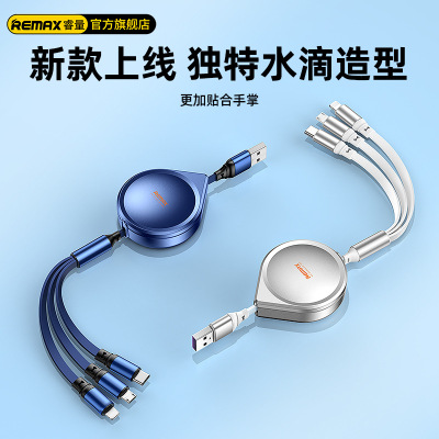 remax三合一手机充电线一拖三可伸缩数据线适用苹果安卓3A快充线