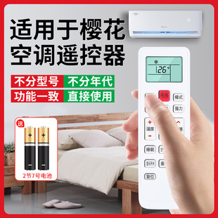 02b中央智能摇控版 樱花空调遥控器通用冷暖ykq 适用于cheblo