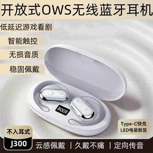 真无线蓝牙耳机OWS开放式超长续航运动降噪可旋转游戏蓝牙耳机
