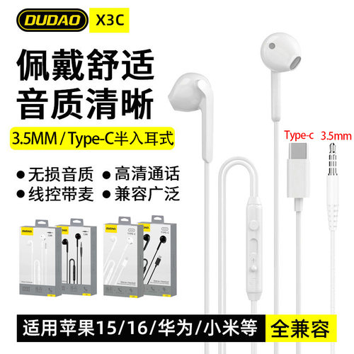 独到X3C有线耳机 3.5mm/Type-c适用苹果15/16华为小米VIVO入耳式