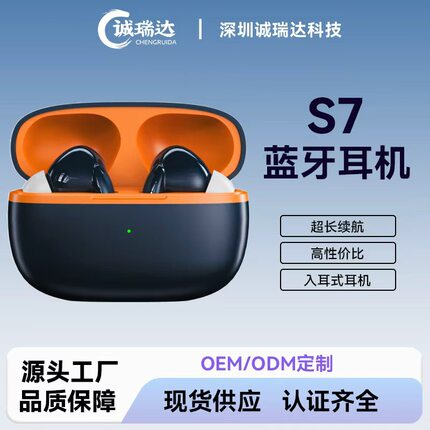 跨境新款S7无线蓝牙耳机超长续航无损音质半入耳式多设备兼容耳机