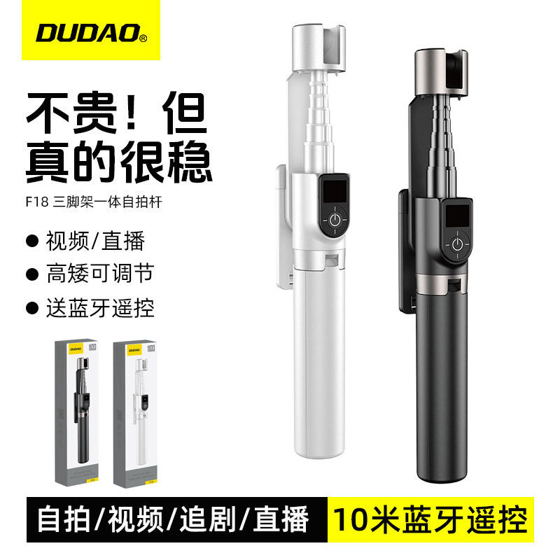 DUDAO F18自拍杆手机支架防抖直播户外旅游拍照拍摄通用三脚架