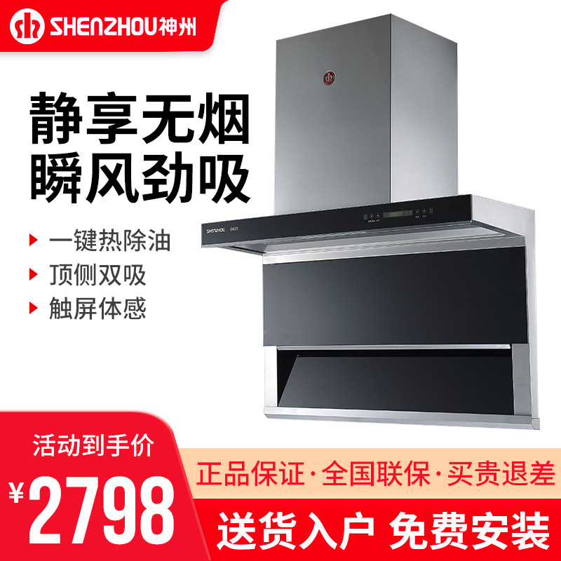 China CXW-280-C6237 Font Hoods household kitchen Suction automatic cleanin the Large household appliances , Kitchen large electric , Hood  category - from Buy2taobao.com to provide professional Taobao agent buy service