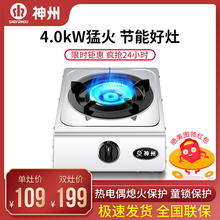 神州煤气灶单灶猛火家用不锈钢液化气台式炉燃气灶双灶天然气节能