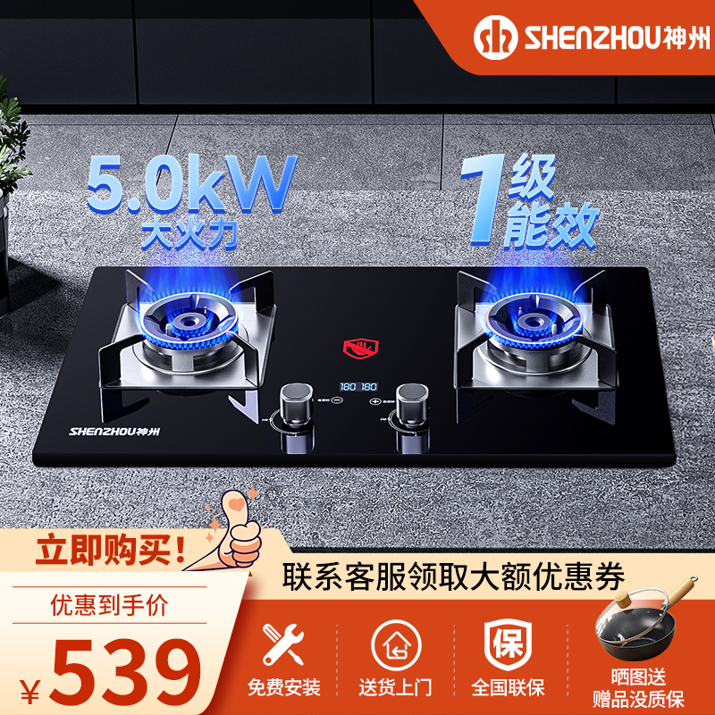 神州煤气灶双灶家用天然气液化气