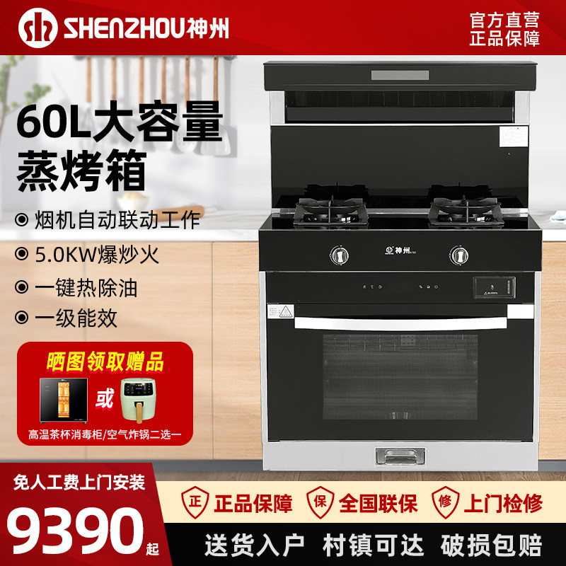 神州a122蒸烤一体集成灶家用大火力烟灶联动环保一体灶