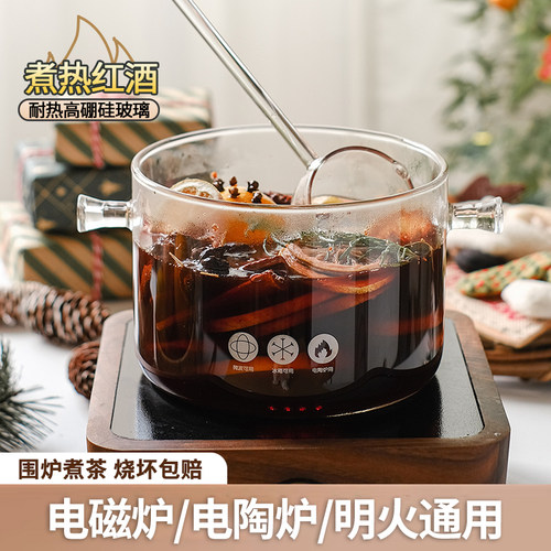 高硼硅玻璃煮热红酒锅围炉明火