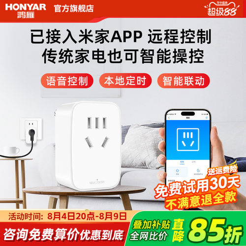 鸿雁自营已接入米家智能转换器