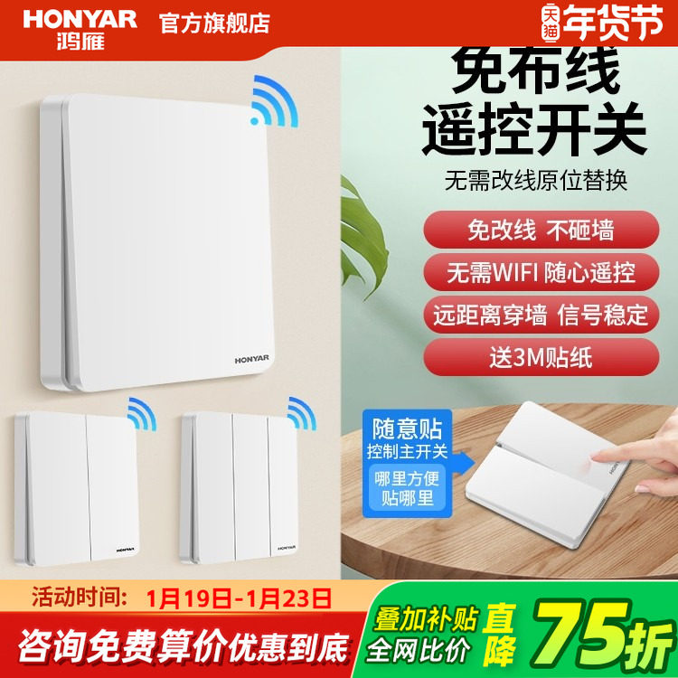 鸿雁智能无线开关遥控免布线双控开关随意贴远程控制开关,电子/电工,遥控开关,淘宝优惠券,粉丝福利购,淘宝优惠卷